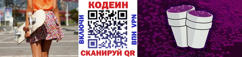 Codein напиток Lean (лин)  Сретенск 